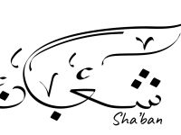الأيام البيض من شهر شعبان 2026