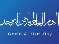 عبارات عن اليوم العالمي للتوحد
