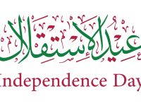 مسابقات عيد الاستقلال الأردني
