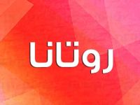 معنى اسم روتانا