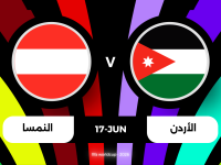 معلق مباراة الأردن والنمسا في كأس العالم 2026