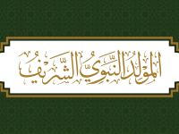 كلمات بمناسبة المولد النبوي الشريف 2026