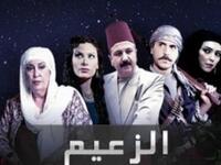 الزعيم: أنتج الجزء الأول منه عام 2011، وهو من إخراج مأمون الملا، وبطولة كل من: خالد تاجا - منى واصف - صبا مبارك - باسل خياط - أمل عرفة - عبد المنعم عمايري - ثناء دبسي - سليم صبري - عبد الهادي صباغ - فاديا خطاب - وفيق الزعيم - زهير رمضان - قيس الشيخ نجيب.