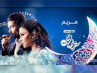 Mariam Haifa Wehbe