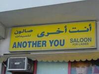 يبدو أن التعبير خان صاحب هذا الصالون الذي أراد ان يوصل فكرة أن صالونه يجعل السيدة مختلفة لكن ...!