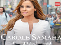 الفنانة كارول سماحة