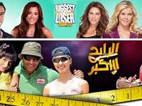 الرابح الأكبر هو النسخة العربية للبرنامج الأمريكي "الخاسر الأكبر"، برنامج من تلفزيون الواقع يتنافس فيه المشاركون على خسارة الوزن.