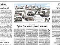 Haaretz appeals to the Arab-Israelis in Arabic vote campaign