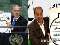 Arab-Israeli MP (right) uses Bibi-bomb (left) to make point