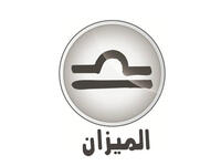 الميزان وشعاره "أنا أوازي، أنا أزين" (٩/٢٣-١٠/٢٢). زحل يتنقل في الدرجات الأخيرة من برجك فستصل السلبيات مواليد ١٠/١٥ إلى ١٠/٢٢ بشكل أكبر وأثقل. لكن هنالك تأثيرات جميلة من المشتري تلطّف الأجواء ولكنها قد لا تكون كافية. المشاهير: حافظ الأسد وغاندي.