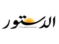Al-Dustour newspaper
