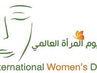 اليوم الدولي للمرأة أو اليوم العالمي للمرأة هو احتفال عالمي يحدث في اليوم الثامن من شهر مارس / آذار من كل عام، وفيه يحتفل عالميًا بالإنجازات الاجتماعية والسياسية والاقتصادية للنساء. 
