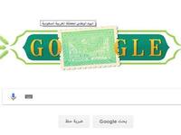 شارك محرك البحث الشهير "جوجل" المملكة العربية السعودية احتفالاتها باليوم الوطني الـ88، وقام بتغيير شعار صفحته الرئيسية.