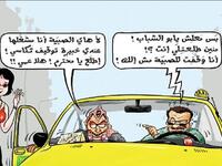 الكثير من السائقين لا يرغبون إلا بنقل الفتيات الجميلات، فإن كنت تود أن تجد سهولة في تنقلك بسيارات الأجرة فمن الأفضل لك أن توظف فتاة جميلة تستطيع من خلالها ايقاف سيارات الأجرة.