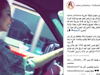 الفنانة البحرينية "ريم ارحمة" قررت أن تهنئ المرأة السعودية بقيادتها للسيارة من الأراضي البحرينية باتجاه المملكة لتكون أول فنانة بحرينية تدخل أراضي السعودية.