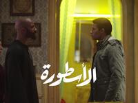  مسلسل (الأسطورة) بطولة الفنان (محمد رمضان)، حيث ظهر في إحدى الحلقات وهو يرتدي نفس الساعة التي ترتديها الشخصية الأخرى والتي يجسدها هو أيضا.