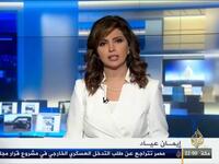  فاجأت المذيعة إيمان عياد جمهورها بالظهور من جديد عبر قناة “الجزيرة” بعد فترة غياب امتدت سنتين ونصف السنة بسبب مرضها وخضوعها للعلاج في الولايات المتحدة الأميركية ، روت تجربتها مع المرض وشكرت الله على شفائها ووصفت عودتها بأنّها حياة جديدة. 