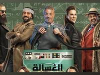 فيلم الغسالة