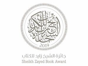 الشعار الرسمي لجائزة الشيخ زايد للكتاب لعام 2019