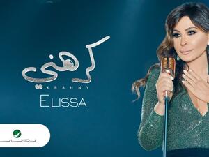 شاهد: إليسا تنشر صورة من كواليس تصوير (كرهني)