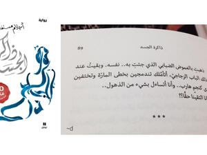 ذاكرة الجسد للكاتبة الجزائرية أحلام مستغانمي