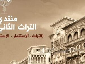 منتدى التراث الثاني يحتفل باليوم العالمي للتراث