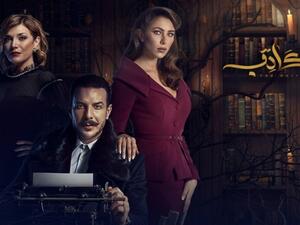 مسلسل (الكاتب)