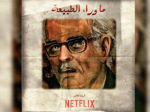 Ma Wara’a Al Tabiei