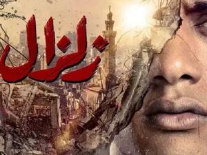 رجمة مسلسل (زلزال) بلغة الإشارة