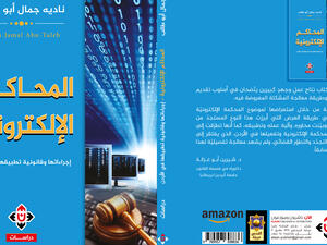 غلاف كتاب المحاكم الإلكترونية.