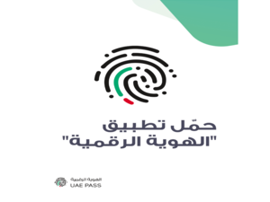 تحتوي خارطة طريق "الهوية الرقمية" على عدد من الجهات الحكومية المحلية بدبي والتي سيتم إتاحة خدماتها عبر الهوية خلال شهر يوليو لهذا العام