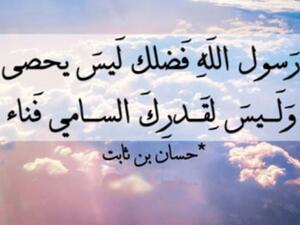 من هو شاعر الرسول؟
