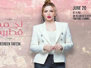 نسرين طافش تطرح (نجمة قطبية) باللهجة الجزائرية