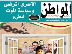 صحيفة المواطن الجزائرية تنير سجون الاحتلال على اسرى فلسطين 