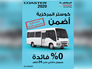 تعدّ "تويوتا كوستر" الباصات الأكثر مبيعاً في الأردن، وتتميز بالمتانة والاعتمادية والكلفة التشغيلية المنافسة،