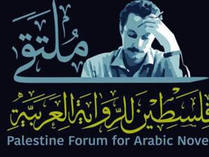 ملتقى فلسطين الثاني للرواية العربية يحتفي بذكرى غسان كنفاني