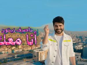 ناصيف زيتون