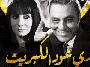 Zay Ood El Kabreet is a comedic tale that pays tribute to the super stars of the Egyptian cinemas Golden Era