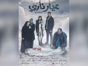 حقق عيار ناري نجاحاً كبيراً منذ تم طرحه في أكتوبر 2018 في مصر وتلاه عرضه في 6 دول خليجية هي السعودية والإمارات وقطر وعمان والكويت والبحرين، وتم عرضه مؤخرًا في تونس وحظى بإشادات نقدية واستقبال جماهيري مميز.  