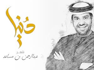 حسين الجسمي حسين الجسمي