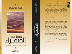غلاف كتاب "هبوط في الصحراء" لعلي شريعتي.