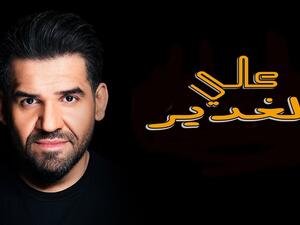 حسين الجسمي حسين الجسمي