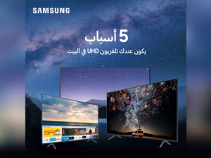 ضمن حملة 5 أسباب يكون عندك تلفزيون UHD في البيت