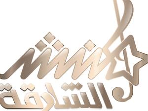 990 مشاركاً يتقدمون لاختبارات "منشد الشارقة" فى دورته الـ 12