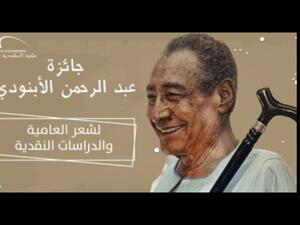 مكتبة الإسكندرية تطلق جائزة عبد الرحمن الأبنودى 