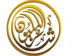 الانتهاء من جولة اختيار شعراء برنامج "شاعر المليون"