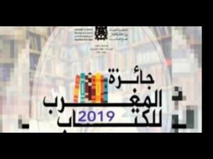 حفل تكريم الفائزين بجائزة المغرب للكتاب