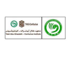 يهدف المعهد إلى تعزيز اللغة والثقافة الصينية في الأردن بناء على اتفاقية التعاون بين منظمة كونفوشيوس هان بان في الصين