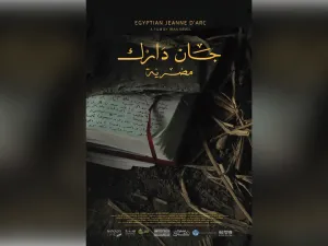 Egyptian Jeanne D'Arc by Iman Kamel Screens at African Diaspora International Film Festival in New York