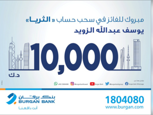 أوضح البنك أنه يمكن فتح حساب "الثريا" للراتب، بالدينار الكويتي، أو غيره من العملات، وأنه يمنح صاحبه العديد من المميّزات